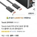 Toocki GaN PPS 67W 3포트 접지형 디스플레이 초고속 멀티충전기 (15,900원/무료배송)2