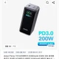 Anker Prime 200W 20,000mAh ($48.31),Anker MagGo 10,000mAh($34.95),UGREEN 20W10000mAh ($17.35)