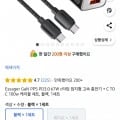 ESSAGER GAN PPS PD 3.0 67W 접지형+100W케이블 (14,990원/무료)
