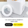 고온건조 분쇄 4L 음식물처리기 (219,000원/무료)2