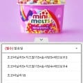 미니멜츠 구슬 아이스크림 4종 18개 골라담기 (유클19,200원/무배)4