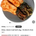 경상도식 총각김치 2kg (멤버십 8,870원/무료)2