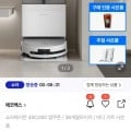 에코백스 신개념 롤러형 X8 프로 옴니 로봇청소기(1,390,000원~/무료)1