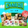 햇반/스팸/비비고 최대 70% 할인 (4/10일까지)6