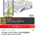 카스 제로 레몬 스퀴즈 330ml 24캔 (16,300원/무배)