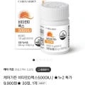케어가든 비타민D 맥스 30정 1+2(9,900원/무료)1