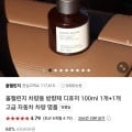 차량용 방향제 디퓨저 100ml 1개+1개 (9,900원/무료)