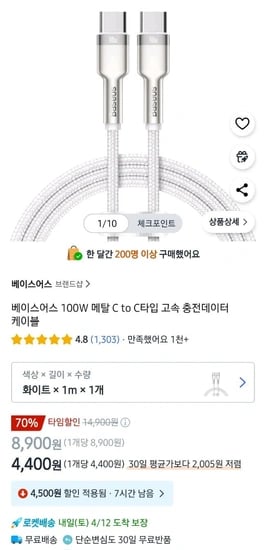 베이스어스 100W 메탈 CTOC 고속 케이블 (4,400원/무료)9
