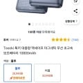 Toocki 대용량 맥세이프 마그네틱 무선 초고속 보조배터리 10000mAh (20,990원/무료)14