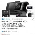 아이나비 QXD9000MINI 32GB QHD 2채널 블랙박스 출장장착무료 (카할224,270원/무배)8