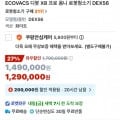 에코백스 X8 프로옴니 로봇청소기 화이트 (최종혜택가 115.4만)14