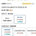 LG전자 FHD 울트라기어 게이밍 모니터 180Hz 1ms HDR10 (와우카드 144,000원/무료)4