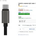 감성전자 E MARKER 칩셋 100W C TO C PD QC 초고속 충전 케이블 2M (3,900원/와우회원무료)1