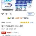 암바사 제로 345ml 24개 (12,240원 / 무료)1
