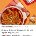 국떡 오리지널 떡볶이(5팩) (멤버쉽 15,610원/무료)5