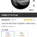 사운드피츠 에어5 라이트 무선 블루투스 이어폰 (55,500원/무료)5