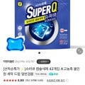 슈퍼큐 캡슐세제 42개입 (2,900/무료)5