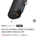 베이스어스 도킹형 보조배터리 5000mAh 1+1 (20,900원/무료배송)1