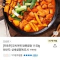 꼬치어묵 닭볶음탕 1150g (13,700원/무료)6