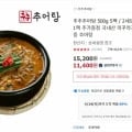추추추어탕 500g 5팩 (13,680원/무료)2