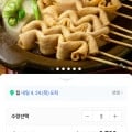 ] 꼬치어묵 30개 + 소스 (6,960원/멤버십무료)20