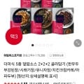 더미식 덮밥소스 2+2+2 골라담기 (한우두부강된장/시래기장/유니자장/치킨크림카레/마파두부)+잡곡밥 1개 (12,630원/무료)1