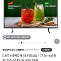 삼성 비즈니스 TV LH43BED 스탠드형 체감 32.1만 (359,100원/무료)
