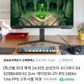 삼성전자 오디세이 G4 S25BG400 62.2cm 게이밍모니터 (240,480원/무료)2