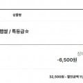 ] 고맛나루 삼광쌀 10kg 특등급 (신규 21,000원 / 무료배송)11