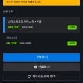 스타크래프트 리마스터 (8,250원/무료)12
