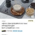 서울우유 고칼슘 검은콩 블랙9곡 두유 190ml 20팩 (9,800원/무료)