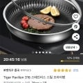 Tiger Pavilion 316 스테인리스 스틸 프라이팬 (22,900원/무배)7