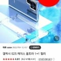 1+1 갤럭시 아이폰 젤리 케이스 (880원/2,500원)1