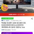 삼성오디세이 G5 S32DG500 (32인치) QHD 게이밍모니터 (364,370원/무배)2