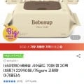 베베숲 시어골드 아기 물티슈 75gsm 70매 20팩 (22,990원/무료)