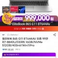 HP 엘리트북 865 G11 8T644AV 사무용노트북 (999,000원/무료)3
