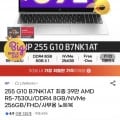 HP 255 G10 B7NK1AT (399,000원/무배)1