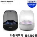 하만카돈 오라스튜디오4 블루투스 스피커 (카드 199,150원/무료)1