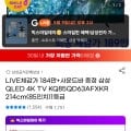 삼성 QLED 4K TV KQ85QD63AFXKR 85인치 + HW-S50B/KR 사운드바 (1,919,000원/무료)2