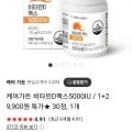 케어가든 비타민d멕스 5000IU 총3개월분 1+2행사(9900/무료)