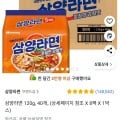 삼양라면 120g 40개 (18,000원/무료)1