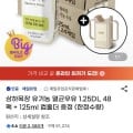 상하목장 유기농 멸균우유 125ml 48팩 + 125ml 컵홀더 증정 (한정수량) (31,830원/무배)2