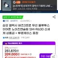 삼성 갤럭시 버즈3프로 무선 블루투스 이어폰 노이즈캔슬링 SM-R630(209,000원/무료)19