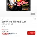 불닭볶음면 20봉 (14,960원/무료)1