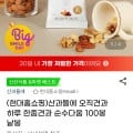 산과들에 오직견과 하루 한줌견과 100봉 (39,810원 / 무배)2