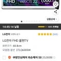 LG전자 FHD 룸앤TV 스마트티비 (와우 277,000원/무료)