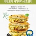 바질모짜 치아바타 외 토스트/크루아상 냉동 샌드위치 3팩 6종 골라담기 (카드22,230원/무배)