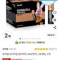 듀라셀 오리지널 알카라인 AA 20개입*2개 + 보관함 증정 (18,810원/무료)6