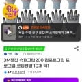 3M장갑 슈퍼그립200 목장갑 10매 (18,150원/무료)1