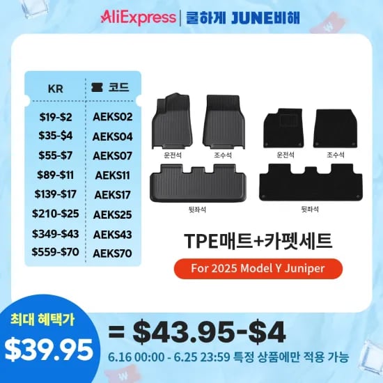 테슬라 바닥 매트 $39.94/샤오신 프로 12.7 $143.99/Crucial P3 Plus 1TB $46.49